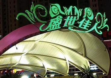 耒阳那个真空ktv陪酒玩的开-英皇国际KTV消费价格点评